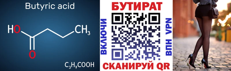 БУТИРАТ BDO  Шиханы 